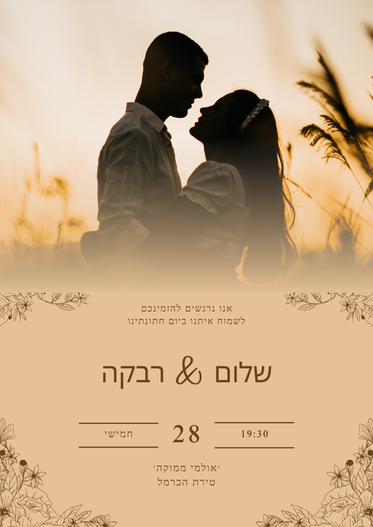 הזמנת חתונה מינימליסטית